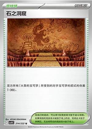 Shi Zhi Dong Ku Together in Pursuit of Glory Pokémon TCG Y1627