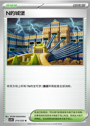 N's Cheng Bao Together in Pursuit of Glory Pokémon TCG Y1628