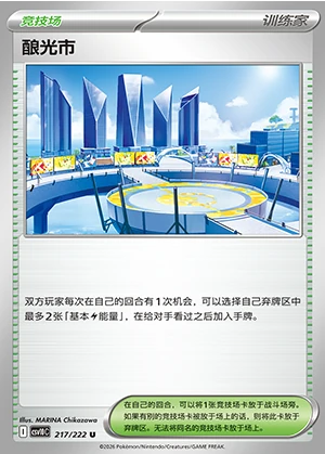 Niang Guang Shi Together in Pursuit of Glory Pokémon TCG Y1630