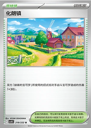 Hua Lang Zhen Together in Pursuit of Glory Pokémon TCG Y1631