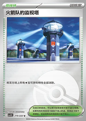 Team Rocket's Jian Shi Ta Together in Pursuit of Glory Y1632