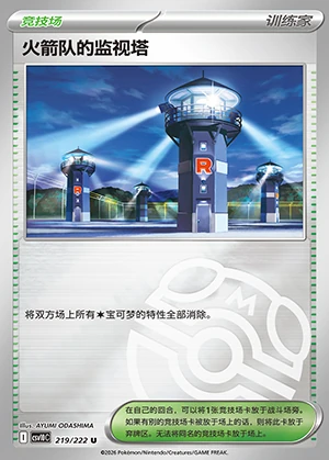 Team Rocket's Jian Shi Ta Together in Pursuit of Glory Y1632