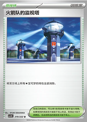 Team Rocket's Jian Shi Ta Together in Pursuit of Glory Pokémon TCG Y1632