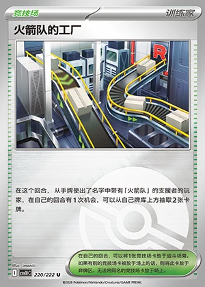 Team Rocket's Gong Chang Together in Pursuit of Glory Y1633