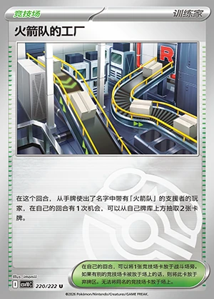 Team Rocket's Gong Chang Together in Pursuit of Glory Y1633