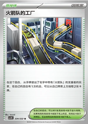 Team Rocket's Gong Chang Together in Pursuit of Glory Pokémon TCG Y1633
