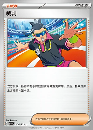 Judge Together in Pursuit of Glory Pokémon TCG Y219