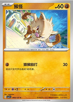 Mankey Ancient Times, Future Progress Pokémon TCG P056