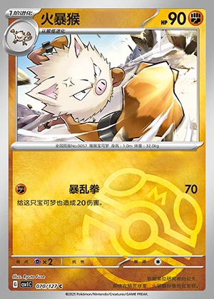 Primeape Ancient Times, Future Progress P057