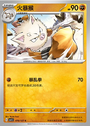 Primeape Ancient Times, Future Progress Pokémon TCG P057