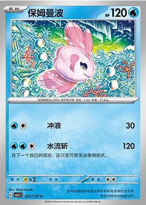 Alomomola Ancient Times, Future Progress Pokémon TCG P0594
