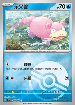 Slowpoke Ancient Times, Future Progress P079