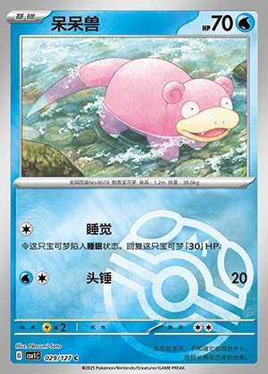 Slowpoke Ancient Times, Future Progress P079