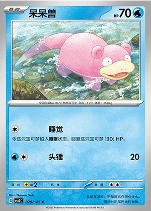 Slowpoke Ancient Times, Future Progress Pokémon TCG P079