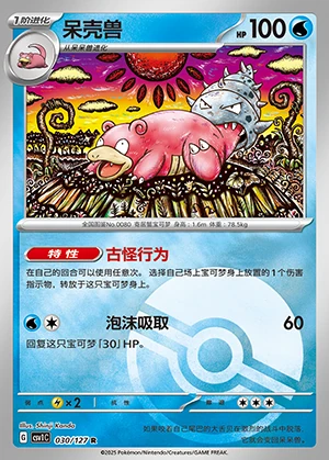 Slowbro Ancient Times, Future Progress P080