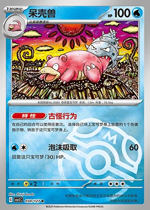 Slowbro Ancient Times, Future Progress P080