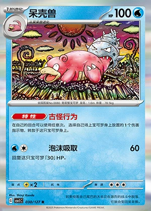 Slowbro Ancient Times, Future Progress Pokémon TCG P080