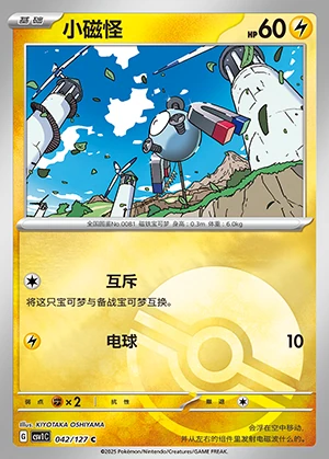 Magnemite Ancient Times, Future Progress P081