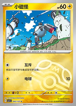 Magnemite Ancient Times, Future Progress P081