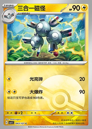 Magneton Ancient Times, Future Progress P082