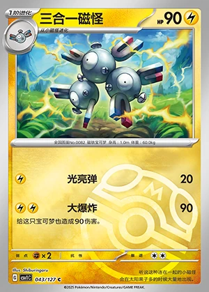 Magneton Ancient Times, Future Progress P082