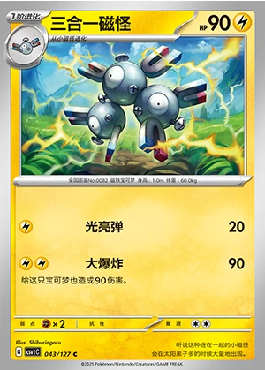 Magneton Ancient Times, Future Progress Pokémon TCG P082