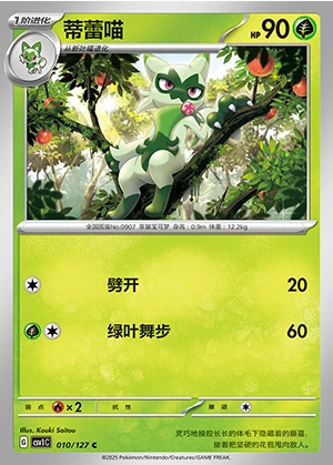 Floragato Ancient Times, Future Progress Pokémon TCG P0907