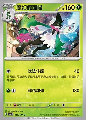 Meowscarada Ancient Times, Future Progress Pokémon TCG P0908