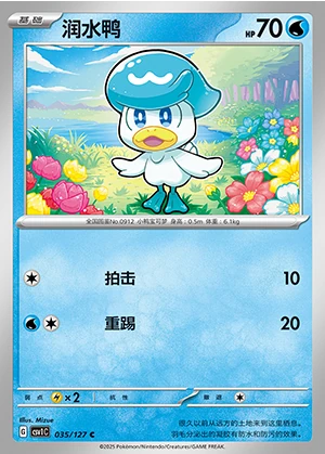 Quaxly Ancient Times, Future Progress Pokémon TCG P0912