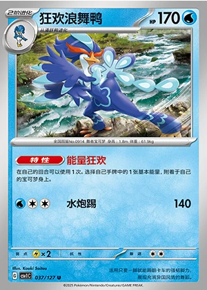 Quaquaval Ancient Times, Future Progress Pokémon TCG P0914