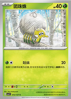Tarountula Ancient Times, Future Progress Pokémon TCG P0917