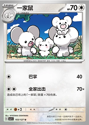 Maushold Ancient Times, Future Progress Pokémon TCG P0925