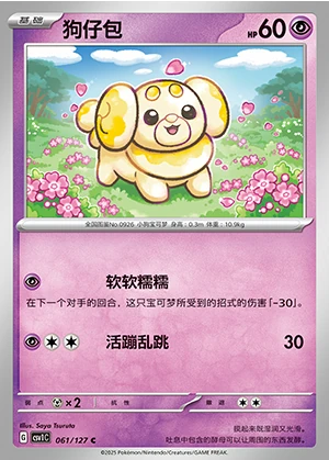 Fidough Ancient Times, Future Progress Pokémon TCG P0926