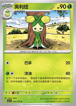 Dolliv Ancient Times, Future Progress Pokémon TCG P0929
