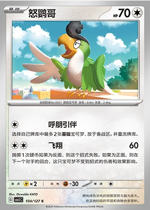 Squawkabilly Ancient Times, Future Progress Pokémon TCG P0931