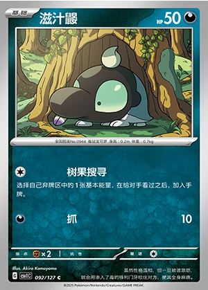 Shroodle Ancient Times, Future Progress Pokémon TCG P0944