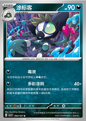 Grafaiai Ancient Times, Future Progress Pokémon TCG P0945