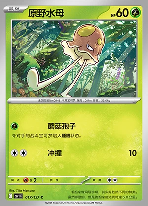 Toedscool Ancient Times, Future Progress Pokémon TCG P0948