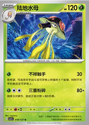Toedscruel Ancient Times, Future Progress Pokémon TCG P0949