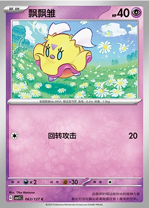 Flittle Ancient Times, Future Progress Pokémon TCG P0955