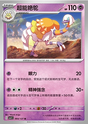 Espathra Ancient Times, Future Progress Pokémon TCG P0956