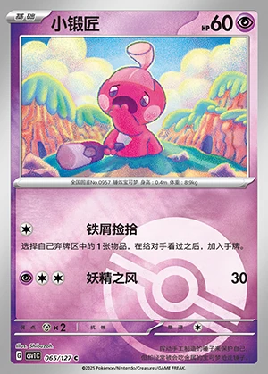 Tinkatink Ancient Times, Future Progress P0957