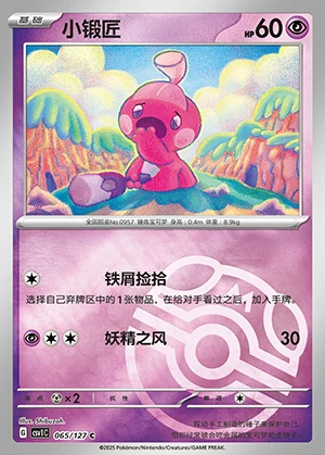 Tinkatink Ancient Times, Future Progress P0957