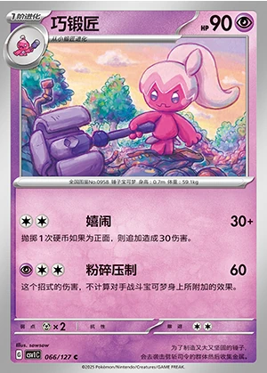 Tinkatuff Ancient Times, Future Progress Pokémon TCG P0958