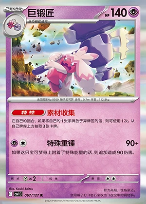 Tinkaton Ancient Times, Future Progress Pokémon TCG P0959