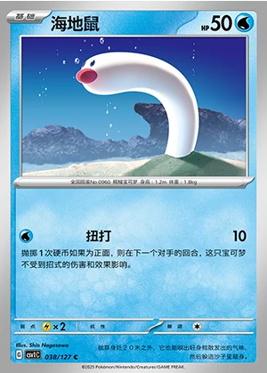 Wiglett Ancient Times, Future Progress Pokémon TCG P0960