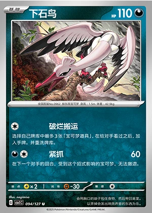 Bombirdier Ancient Times, Future Progress Pokémon TCG P0962