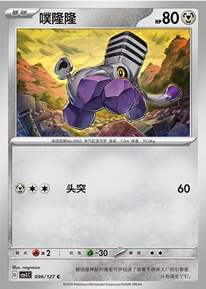 Varoom Ancient Times, Future Progress Pokémon TCG P0965