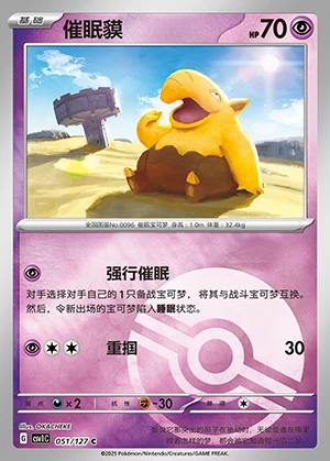 Drowzee Ancient Times, Future Progress P096