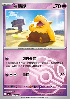 Drowzee Ancient Times, Future Progress P096